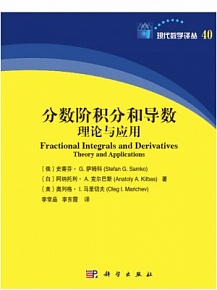 Classical book on fractional calculus is translated into Chinese